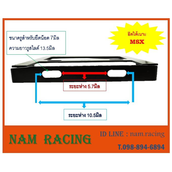 ขายึดป้ายทะเบียนใต้เบาะ-แบบซ้อนป้าย-msx