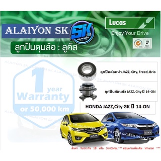 ลูกปืนล้อหน้า+หลัง ยี่ห้อ LUCAS HONDA JAZZ,City GK ปี 14-ON (ราคาต่อตัว)(รวมส่งแล้ว)