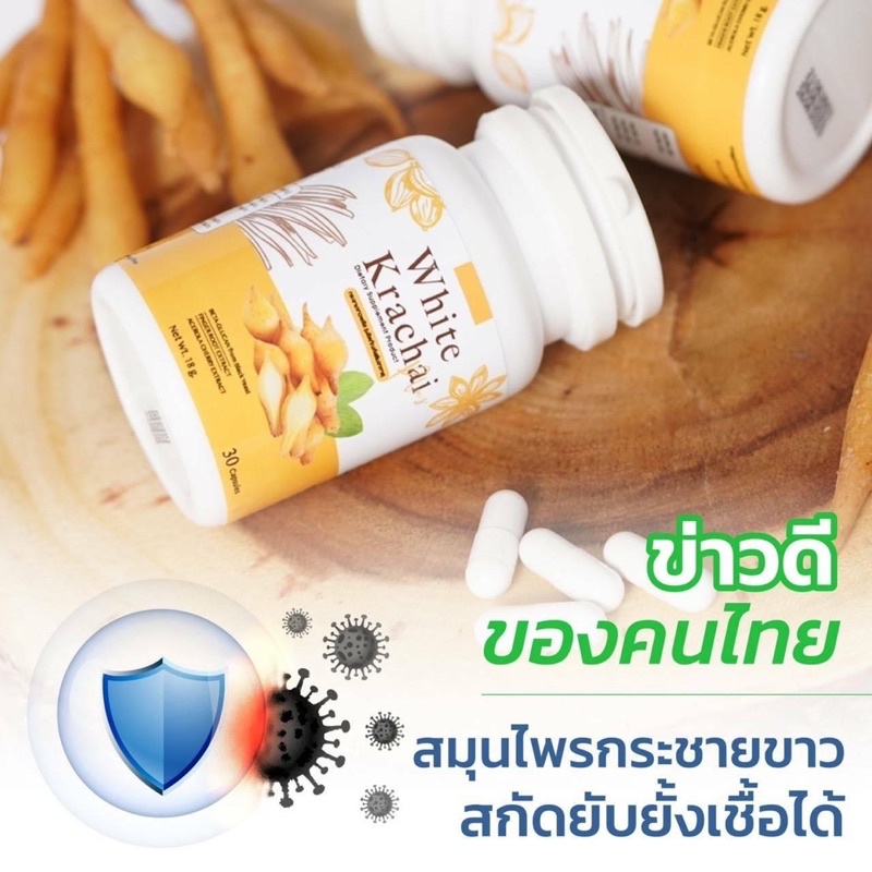 ภาพสินค้าWhite Krachai กระชายขาวพลัส 30 แคปซูล จากร้าน bestprincemall บน Shopee ภาพที่ 6