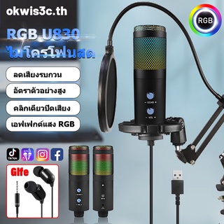 【การจัดส่งในพื้นที่】ไมค์อัดเสียง USB microphone คอนเดนเซอร์ ขาตั้งไมค์โครโฟน และอุปกรณ์เสริม U800ไมโครโฟนคอนเดนเซอร