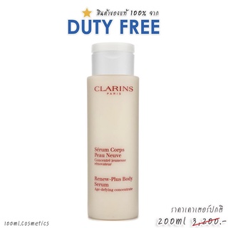 Clarins ป้ายคิง renew plus body serum 200ml  Clarins(คาแรงส์) สินค้าจาก King Power