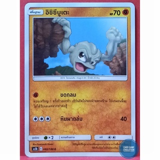 [ของแท้] อิชิซึบูเตะ C 082/186 กา์ดโปเกมอนภาษาไทย [Pokémon Trading Card Game]