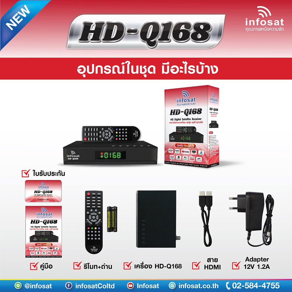 infosat-ku-band-60-cm-ยึดผนัง-infosat-hd-q168-กล่องทีวีดาวเทียมไฮบริด-พร้อมสาย-rg6-ยาว-20-เมตร