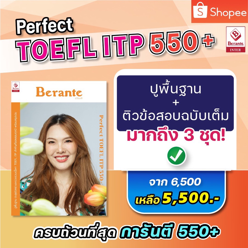 toefl-itp-คอร์สรับรองคะแนน-550