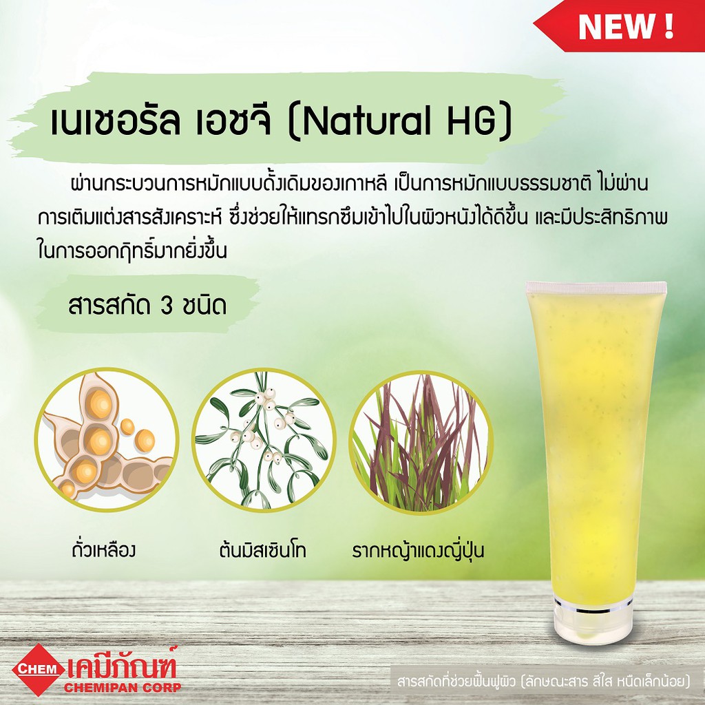 cc1411-เนเชอรัล-เอชจี-korea-natural-hg-25g