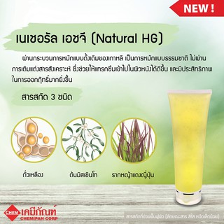 CC1411 เนเชอรัล เอชจี (Korea) (Natural HG) 25g.