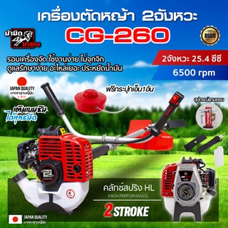 เครื่องตัดหญ้าเบนซิน 2 จังหวะ CG260 TOKIDA เครื่องตัดหญ้าสะพายบ่า เครื่องแรง รอบจัด ทนทาน อะไหล่เยอะ