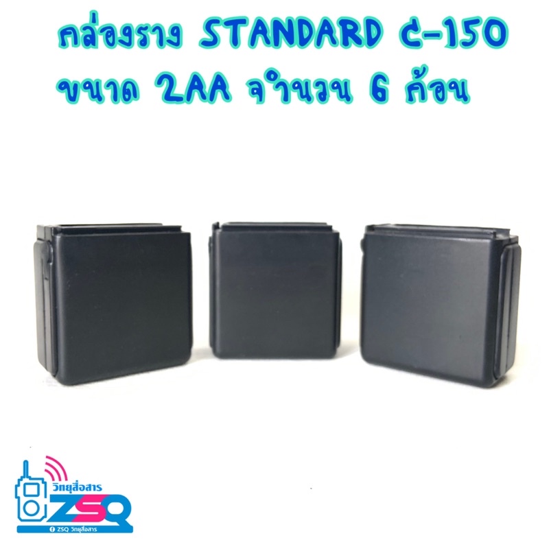 กล่องราง-standard-c-150-ขนาด-2aa-จำนวน-6-ก้อน