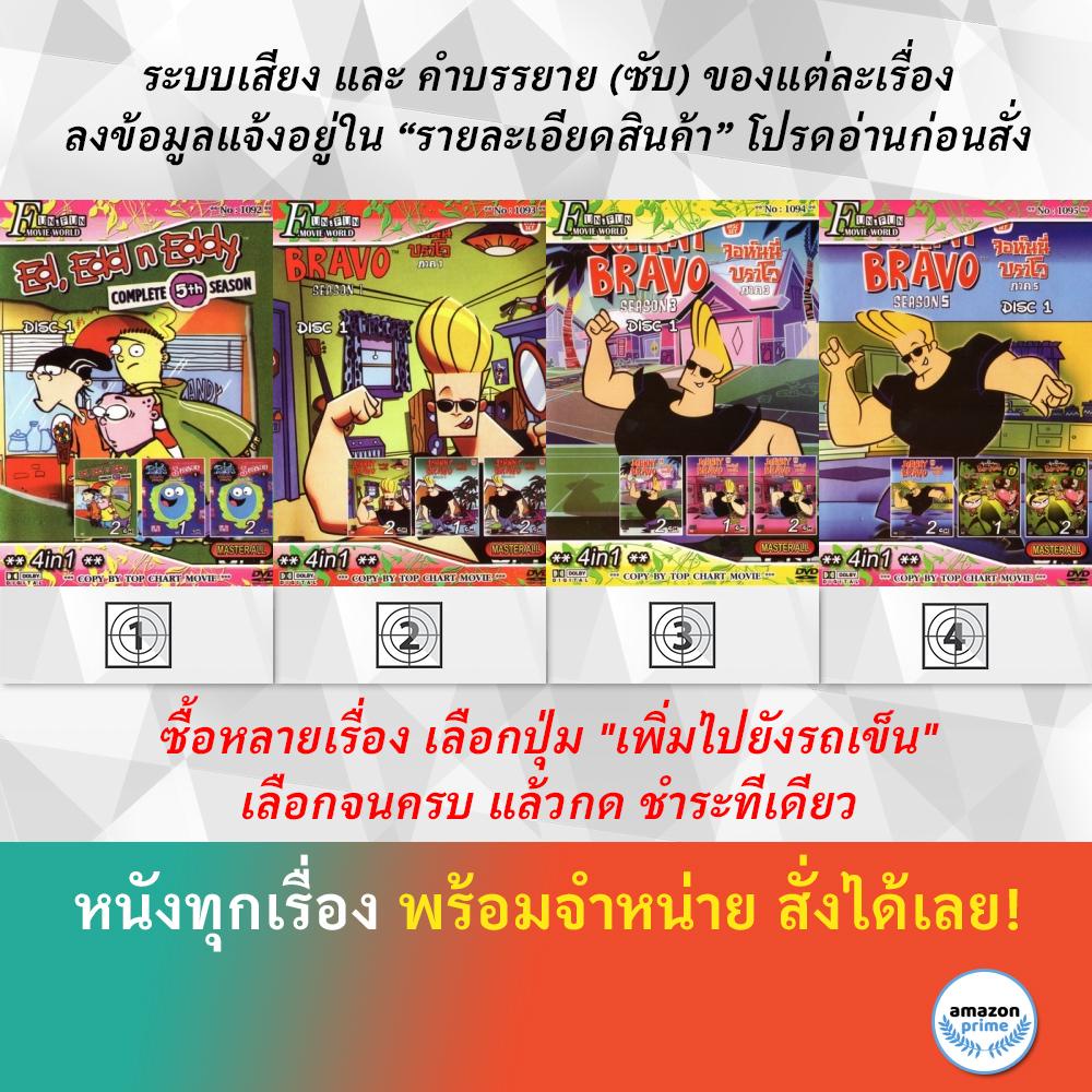 dvd-ดีวีดี-การ์ตูน-ed-edd-n-eddy-s-5-johnny-bravo-จอห์นนี่-บราโว-1095-johnny-bravo