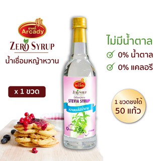 สินค้า น้ำเชื่อมหญ้าหวาน (ตราอาเคดี้) Stevia Syrup 730 ml . ไม่มีน้ำตาล 0 แคล