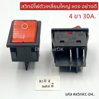 สวิท KCD4 สวิทไฟตัวเหลี่ยมใหญ่ สีแดง อย่างดี 30A 4ขา,6ขา