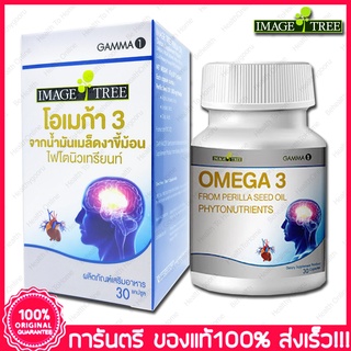 อิมเมจ ทรี โอเมก้า3 จากน้ำมันงาขี้ม้อน Image Tree Omega3 Phytonutrients  30 แคปซูล(Capsules)