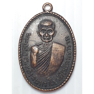 เหรียญ หลวงปู่เหล็ง วัดในโคมนาราม เพชรบุรี ปี2513