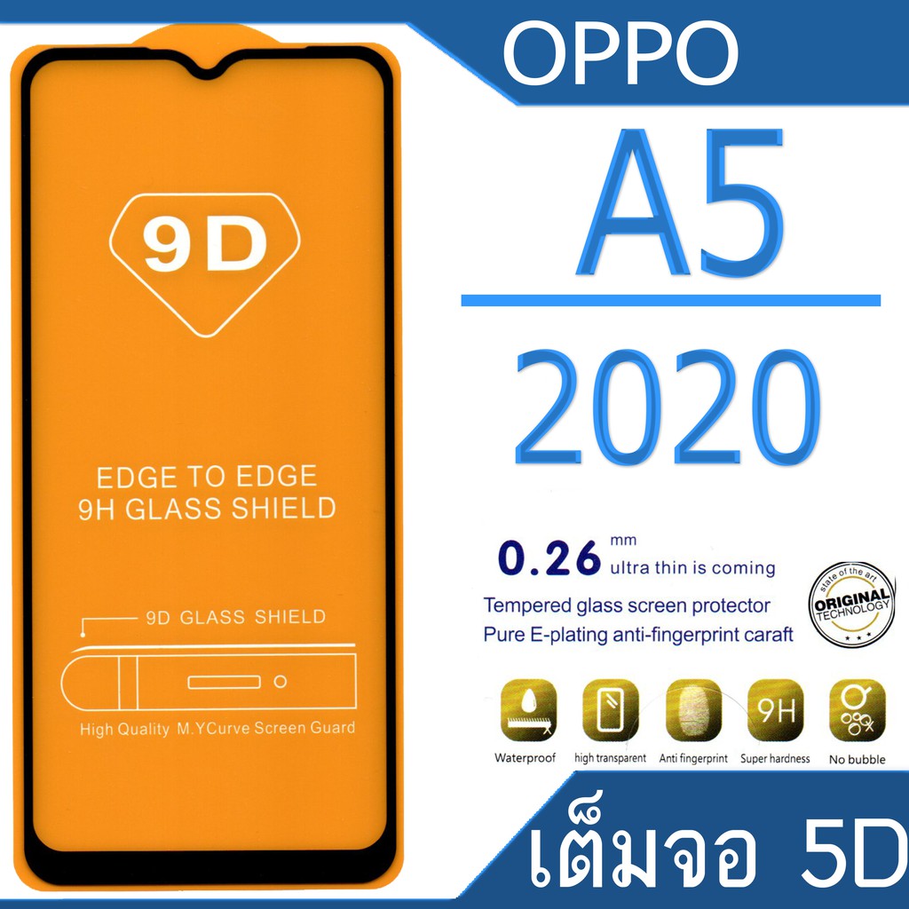 ฟิล์มกระจกเต็มกาว-a5-2020-เต็มจอ-5d-กาวเต็มแผ่น