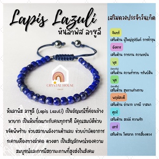 หินมงคล หินลาพิส ลาซูลี ทรงลูกบาศก์ ร้อยข้อมือเชือก ปรับขนาด ขนาด 4.5 มิล สร้อยหินมงคล หินนำโชค กำไลหิน หินสีน้ำเงิน