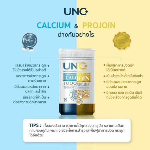 unc-projoin-แคลเซียมที่ดูดซึมได้ดีที่สุดในโลก-ช่วยเรื่องกระดุกพรุน-ปวดเข่า