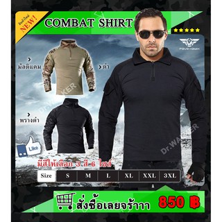 เสื้อคอมแบทเชิ้ต ( Combat shirt ) แบรนด์ Pave Hawk