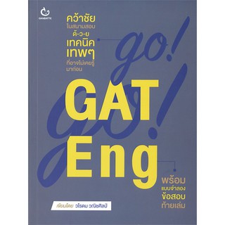 GO! GO!  GAT  English