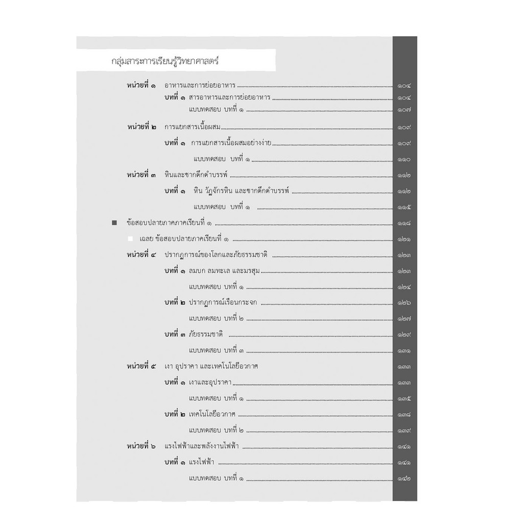 สรุป-เฉลย-เก็ง-เตรียมสอบ-ป-6-o-net-และสอบเข้าม-1-หลักสูตรปรับปรุง-2560