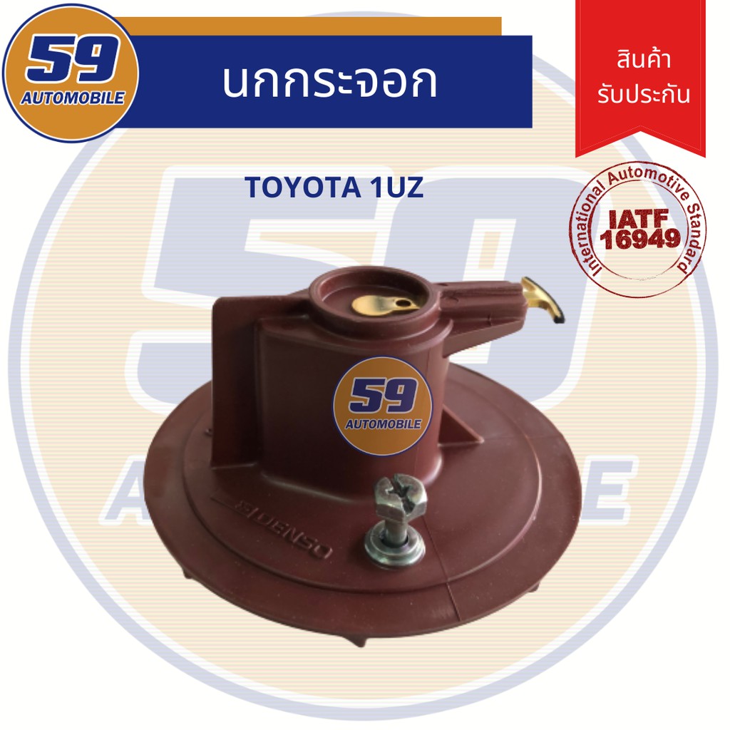 นกกระจอก-หัวโรเตอ-toyota-เครื่อง1uz