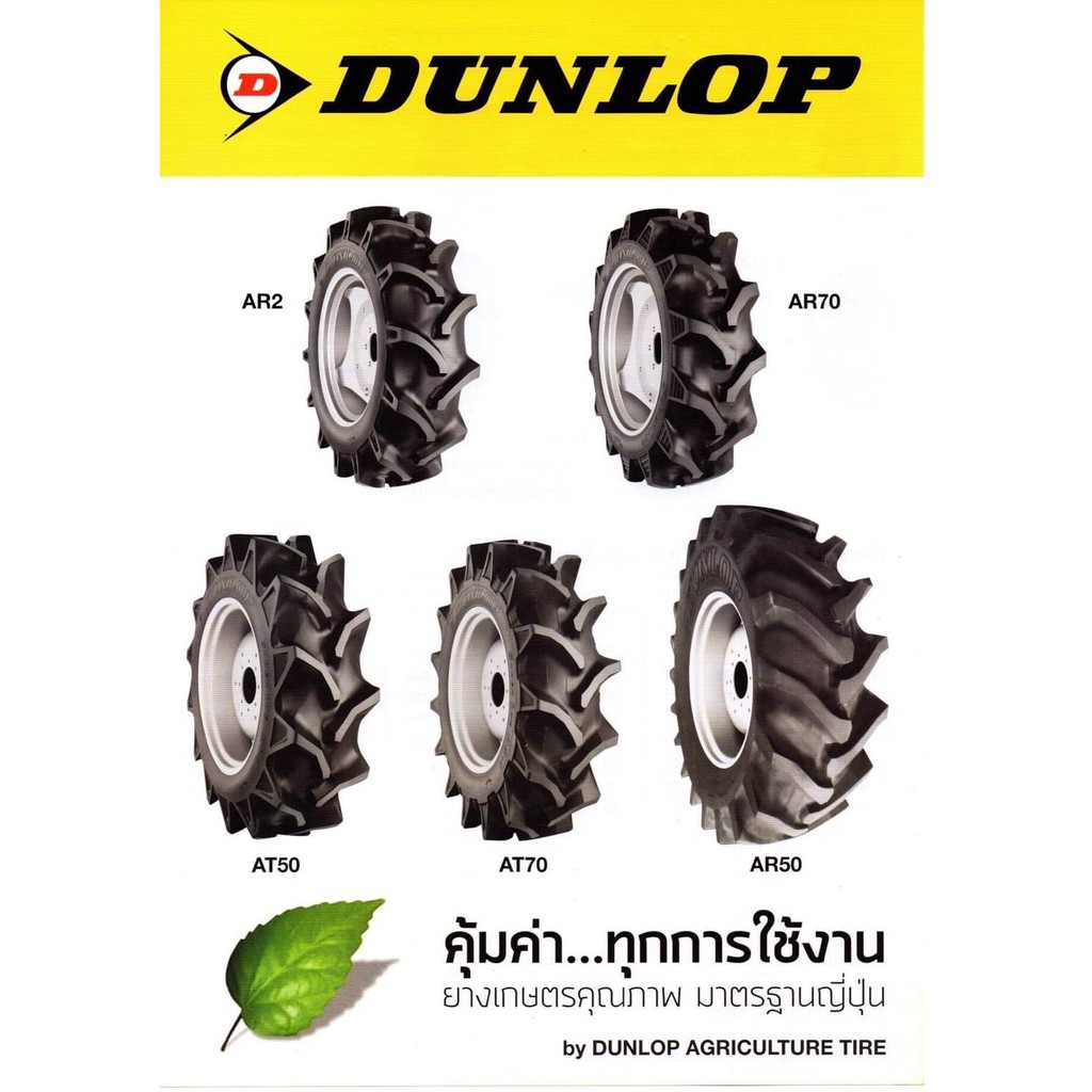 01529-ยางใหม่-8-18-ar70-ยางรถไถ-รถแทร็กเตอร์-8-18-ดันลอป-dunlop-ลาย-ar70-6pr