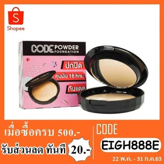 แป้งพัฟ Code Power Foundation