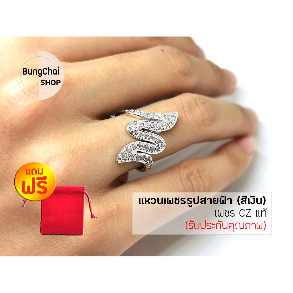 bungchai-shop-แหวนเพชรรูปสายฟ้า-เพชร-cz-แท้-สีเงิน-แถมฟรีถุงกำมะหยี่