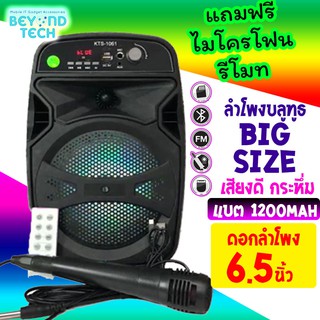 ลำโพง KTS-1061 ดอกลำโพง 6.5นิ้ว เสียงกระหึ่ม แถมฟรี ไมค์ รีโมท