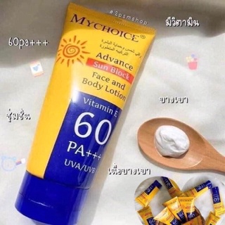 กันเเดดมายช็อยส์ (MYCHOlCE)ปริมาณ 150 ml