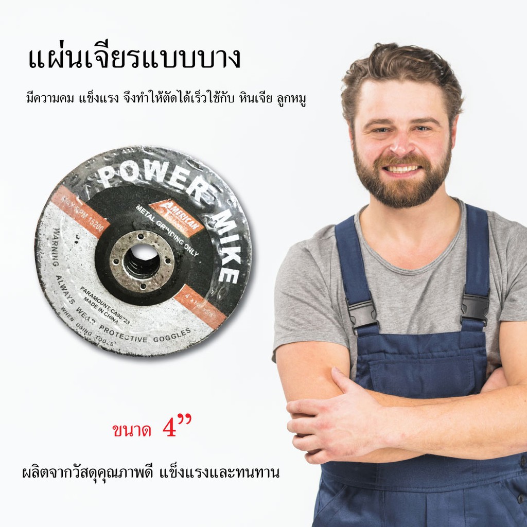 แผ่นเจียรแบบบาง-power-mike-ขนาด-4นิ้ว-แพ็คละ-10ใบ-ใบเจีย-แผ่นตัด-อุปกรณ์เครื่องมือช่าง-เครื่องมือช่าง-งานช่าง