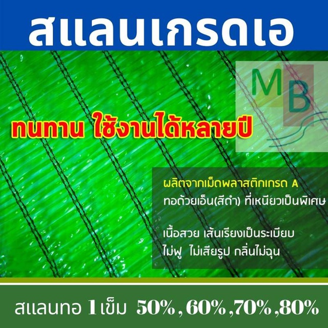 ตาข่ายกรองแสง-สีดำ-ยกม้วน-กว้างมาก-3x100เมตร-50-60-70-สแลนกันแดด