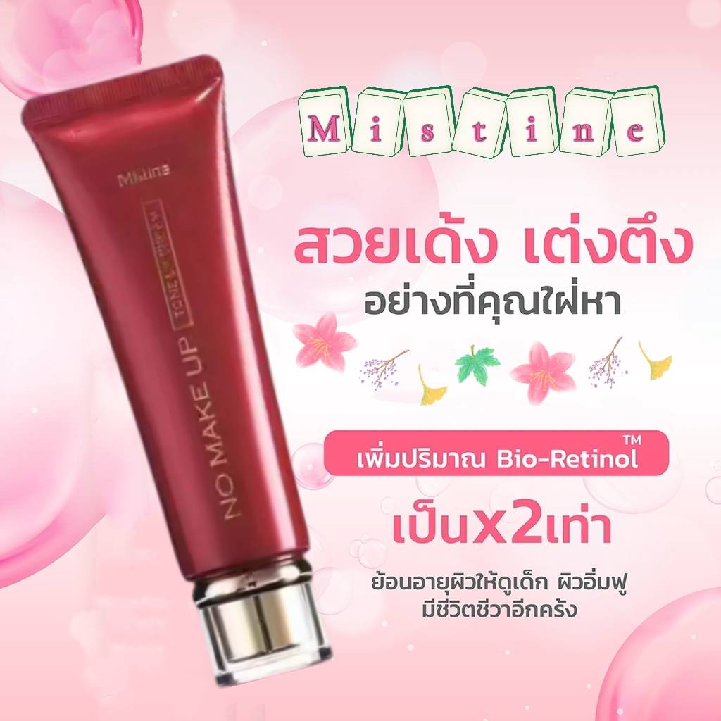 พร้อมส่ง-cxc-th-ครีมบำรุงผิวหน้า-เพื่อผิวกระจ่างใส-mistine-no-make-up-tone-up-cream-50-ml-m7