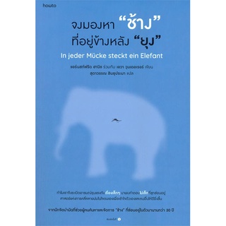 Amarinbooks (อมรินทร์บุ๊คส์) หนังสือ จงมองหา 