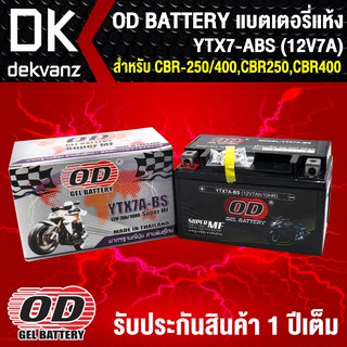 แบตเตอรี่แห้ง OD YTX7A-BS (12V7A) ก8.7xย15xส9.4 สำหรับ CBR-250/400, CBR250, CBR400