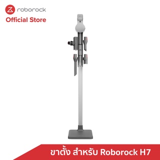 ภาพหน้าปกสินค้าโรโบร็อค ขาตั้งวางกับพื้น สำหรับ Roborock H7 - Floor Stand Holder ซึ่งคุณอาจชอบราคาและรีวิวของสินค้านี้