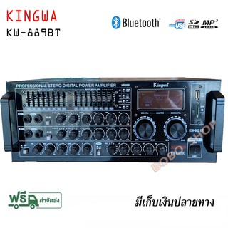 เครื่องขยายเสียง 400w (RMS)USB MP3 SD CARD BT รุ่น KW-889BT