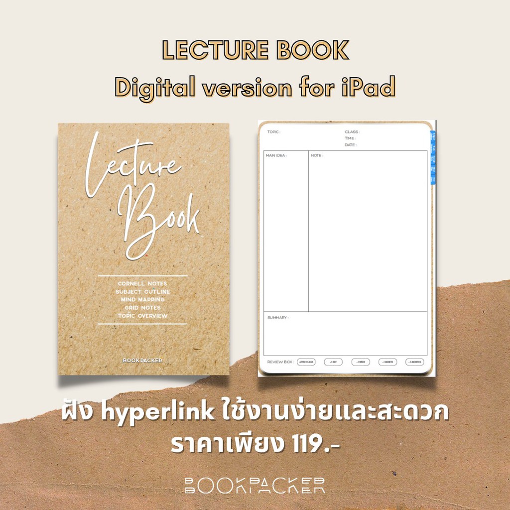 digital-version-lecture-book-สมุดจดเลคเชอร์-bookpacker