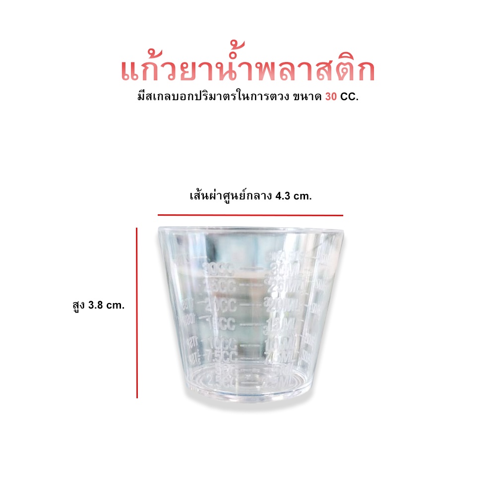 แก้วยาน้ำ-ถ้วยยาน้ำ-แก้วยาน้ำพลาสติก-ถ้วยยาน้ำพลาสติก-ขนาด-30-cc-ยี่ห้อ-dura