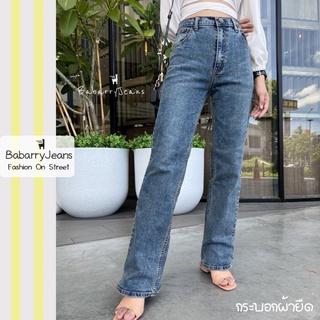 Babarryjeans ยีนส์ทรงกระบอก ผ้ายีนส์ยืด เอวสูง ยีนส์เรียบ วินเทจ สีสนิมฟอก