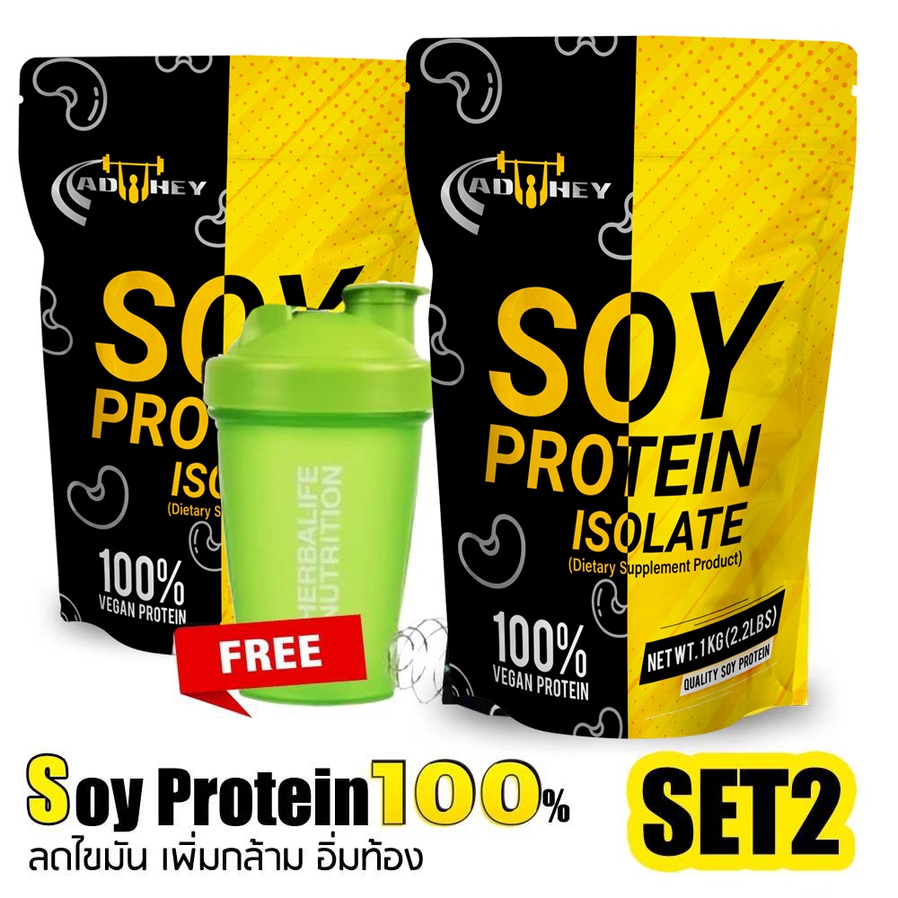 ราคาและรีวิวSoy Protein Isolate 2.2 lbs Set2 ซอยโปรตีนไอโซเลท ขนาด 1000 กรัม ลดไขมัน เพิ่มกล้ามเนื้อ อิ่มท้อง เวย์โปรตีนถั่วเหลือง