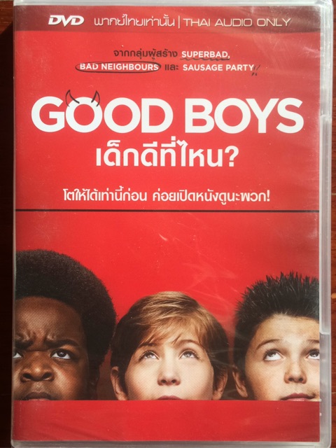 good-boys-dvd-เด็กดีที่ไหน-ดีวีดี-แบบ-2-ภาษา-หรือ-แบบพากย์ไทยเท่านั้น