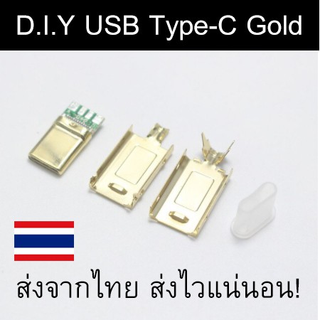 ภาพหน้าปกสินค้าหัว USB Type C (DIY) สีทอง สำหรับทำสาย Keyboard จากร้าน sixkshop บน Shopee