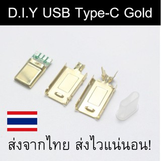 ภาพหน้าปกสินค้าหัว USB Type C (DIY) สีทอง สำหรับทำสาย Keyboard ที่เกี่ยวข้อง