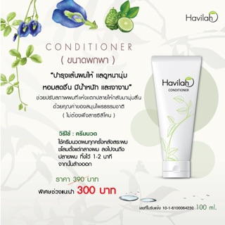 ครีมนวดบำรุงผม100ml ให้นุ่มลื่นมีน้ำหนัก เงางามไม่ชี้ฟู ฮาวิล่าห์|Conditioner Havilah