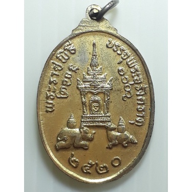 เหรียญพระธาตุพนม-วัดพระธาตุพนม-นครพนม-ปี2520-กะหลั่ยทอง