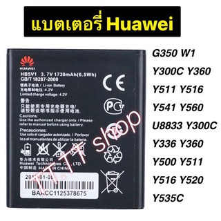 แบตเตอรี่ แท้ Huawei Y500 Y511 Y541 Y520 G350 Y300C Y360 Y560 U8833 Y336 Y516 HB5V1 1730mAh ร้าน TT.TT shop