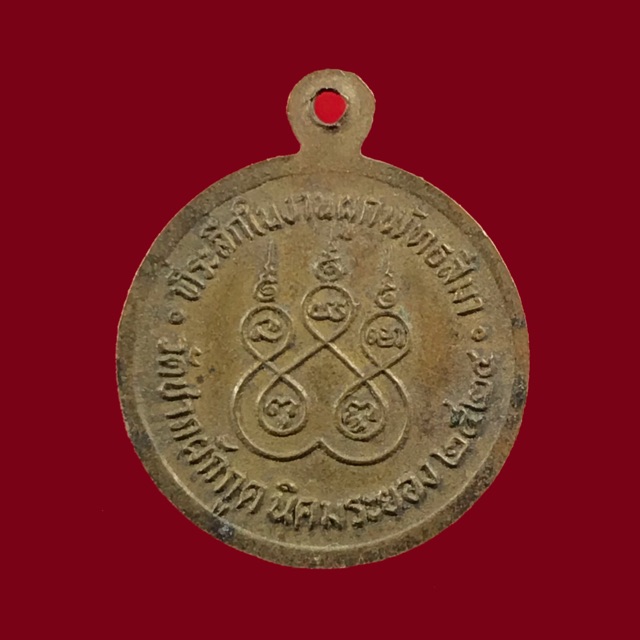 เหรียญหลวงพ่อเฉลิม-วัดชากผักกูด-จ-ระยอง-ปี-2524-bk11-p7-p4