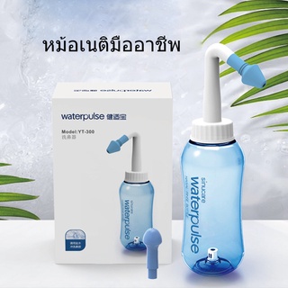 Waterpulse ที่ล้างจมูกผู้ใหญ่ ที่ล้างจมูก จุกล้างจมูก ไซริงค์ล้างจมูก ชุดล้างจมูก สเปรย์พ่นจมูก ทางการแพทย์ สเปรย์พ่นจมูก ขวดล้างจมูก น้ําเกลือพ่นจมูกเด็ก น้ําเกลือล้างจมูก SC9043