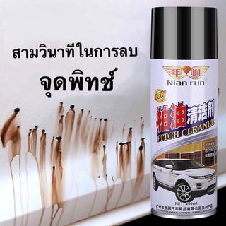 Pitch &amp; Spot Cleaner 450ml. น้ำยา ขจัดคราบยางมะตอย ทำความสะอาด คราบสกปรก คราบแมลง ยางไม้ ยางเหนียว *ส่งจากไทย