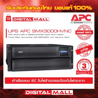 APC Easy UPS SMX3000HVNC ( 3000VA/2700Watt)  เครื่องสำรองไฟ ของแท้ 100% สินค้ารับประกัน 3 ปี มีบริการFREEถึงบ้าน